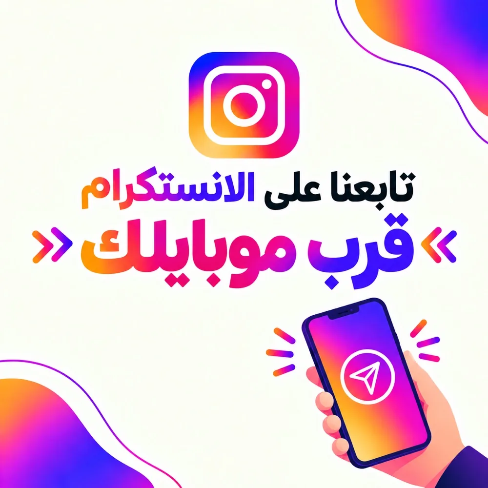 بطاقة NFC انستكرام