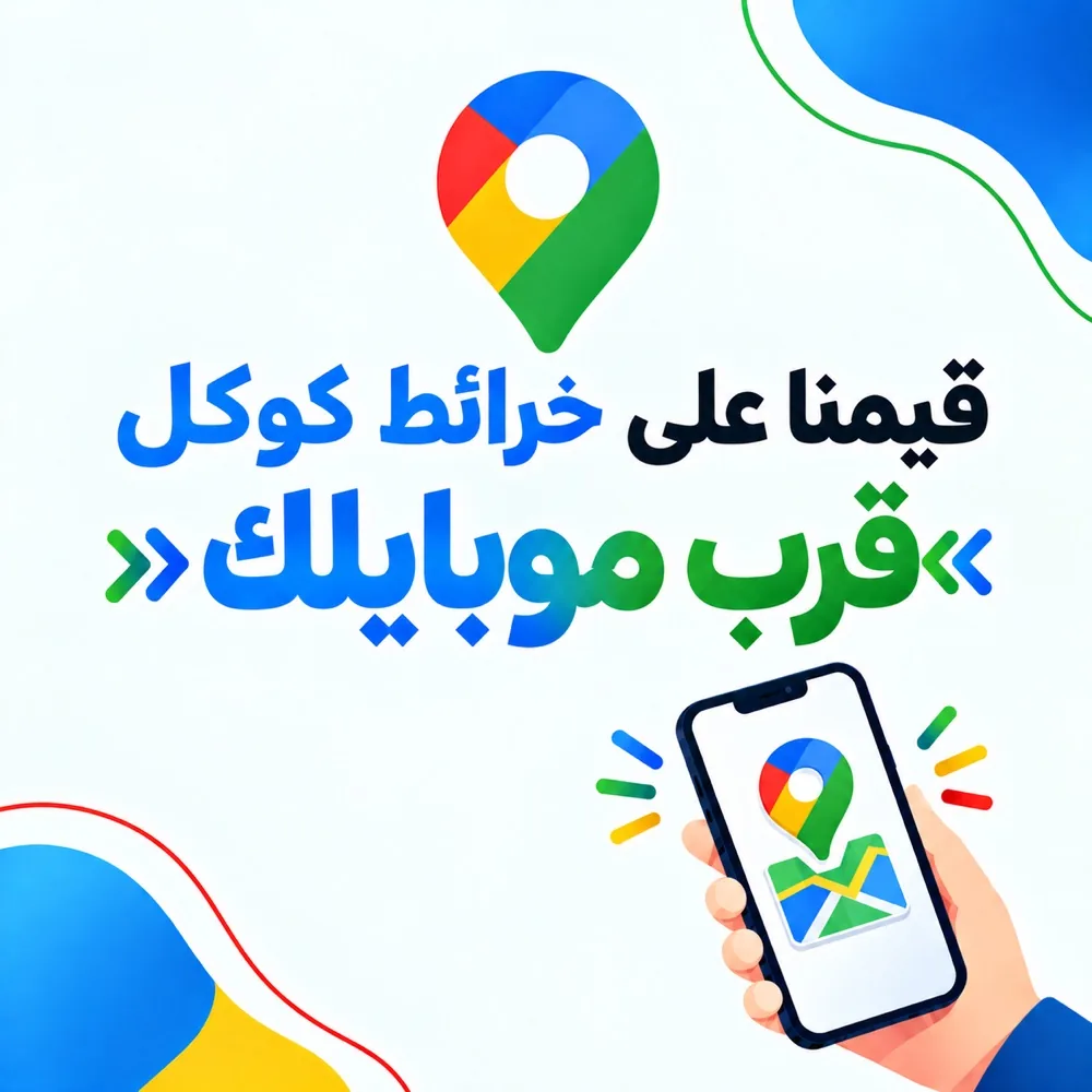 بطاقة NFC خرائط كوكل