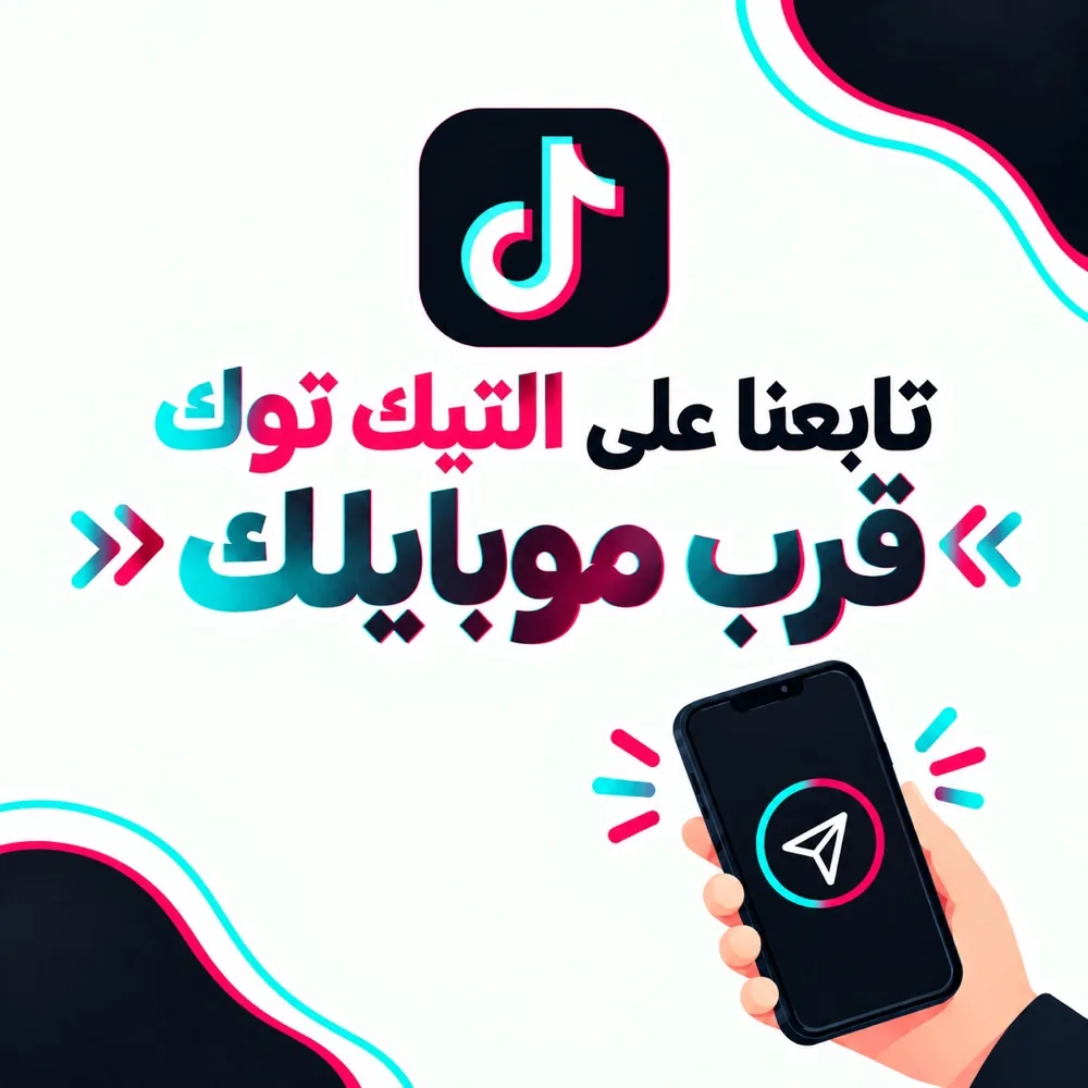 بطاقة NFC تيك توك